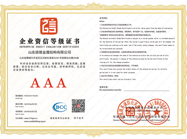 企業(yè)資信等級證書(shū)